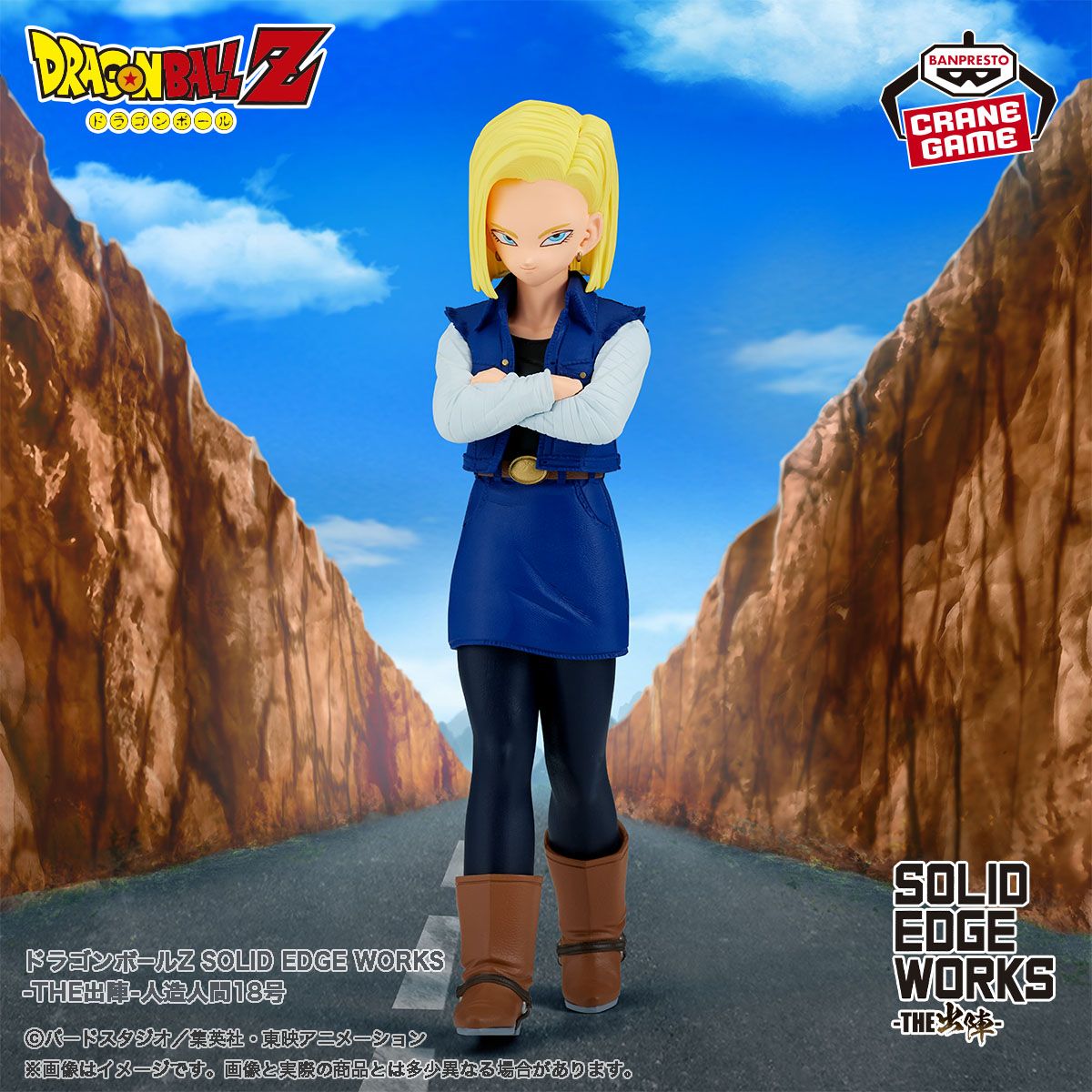 ¡Android 18 se une a la serie SOLID EDGE WORKS -THE SHUTSUJIN-!